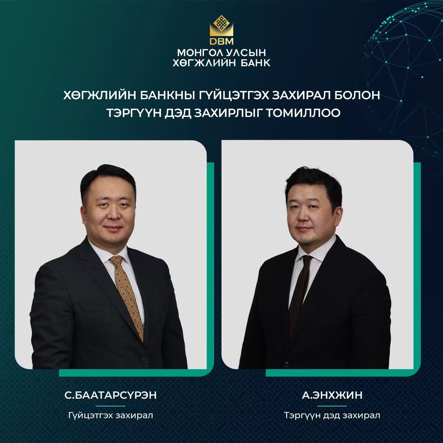 ХӨГЖЛИЙН БАНКНЫ ГҮЙЦЭТГЭХ ЗАХИРАЛ БОЛОН ТЭРГҮҮН ДЭД ЗАХИРЛЫГ ТОМИЛЛОО
